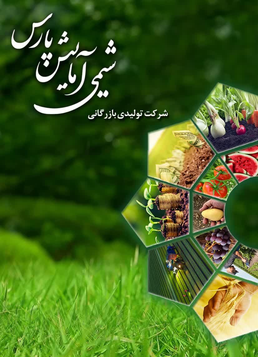 شرکت شیمی آمایش پارس